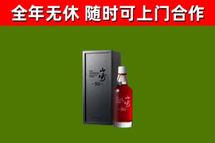 云安区回收山崎洋酒